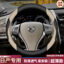 适用日产轩逸方向盘套14经典轩逸 天籁 骐达 阳光 奇骏逍客车把套