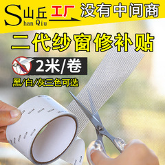網戸に穴をあけて貼り付けると、自粘補修網のカーテンの網戸に家庭用防蚊網の糸が穴を割って神器を補修することができる