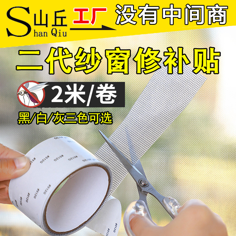 纱窗补洞贴可裁剪自粘修补网门帘纱窗贴家用防蚊网纱破洞修补神器