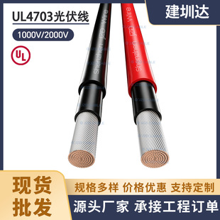 ����PV�����UL4703-12AWG̫��ܹ����|��UL�J�C늾�1000/2000V