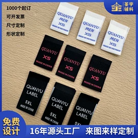 洗唛、商标;辅料加工定制;布贴