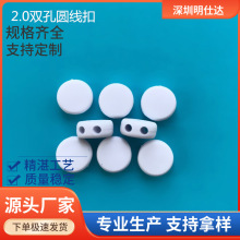 白色耳机滑块线扣，孔径2.0mm滑扣 双孔圆线扣 塑胶件 量大从优