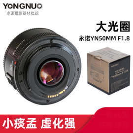 YONGNUO永诺50mm F1.8一代适用于EF口小痰盂大光圈自动定焦镜头