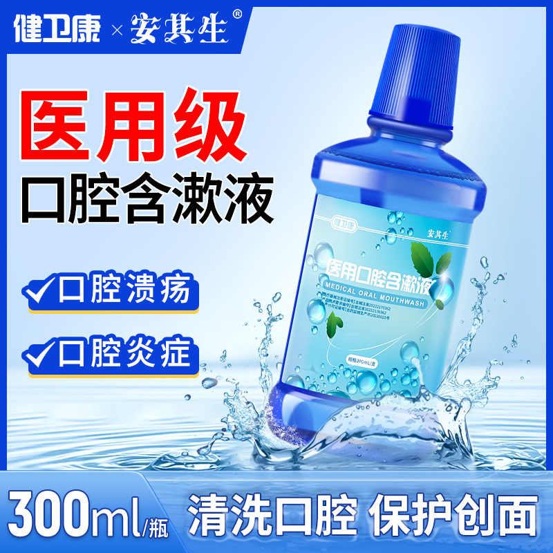 Anqisheng Medical Grade Mouthwash for Oral Ulcers, Bad Breath, Dental Calculus, Long-Lasting Fragrance, Gentle and Non-Irritating Mouthwash