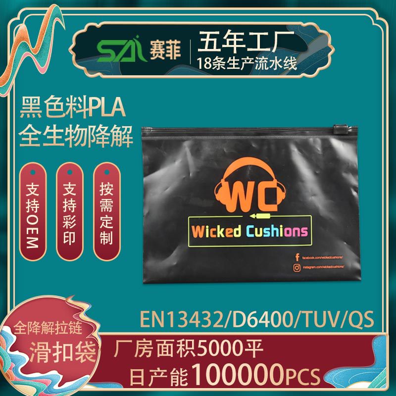 纯黑色PLA堆肥全降解拉链袋 精美彩印服装袋 毛巾内衣收纳包装袋