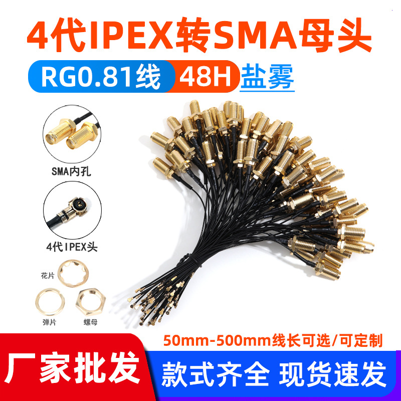 RF射频同馈线 4代ipex转sma母头内孔 RG0.81延长线 sma连接线跳线