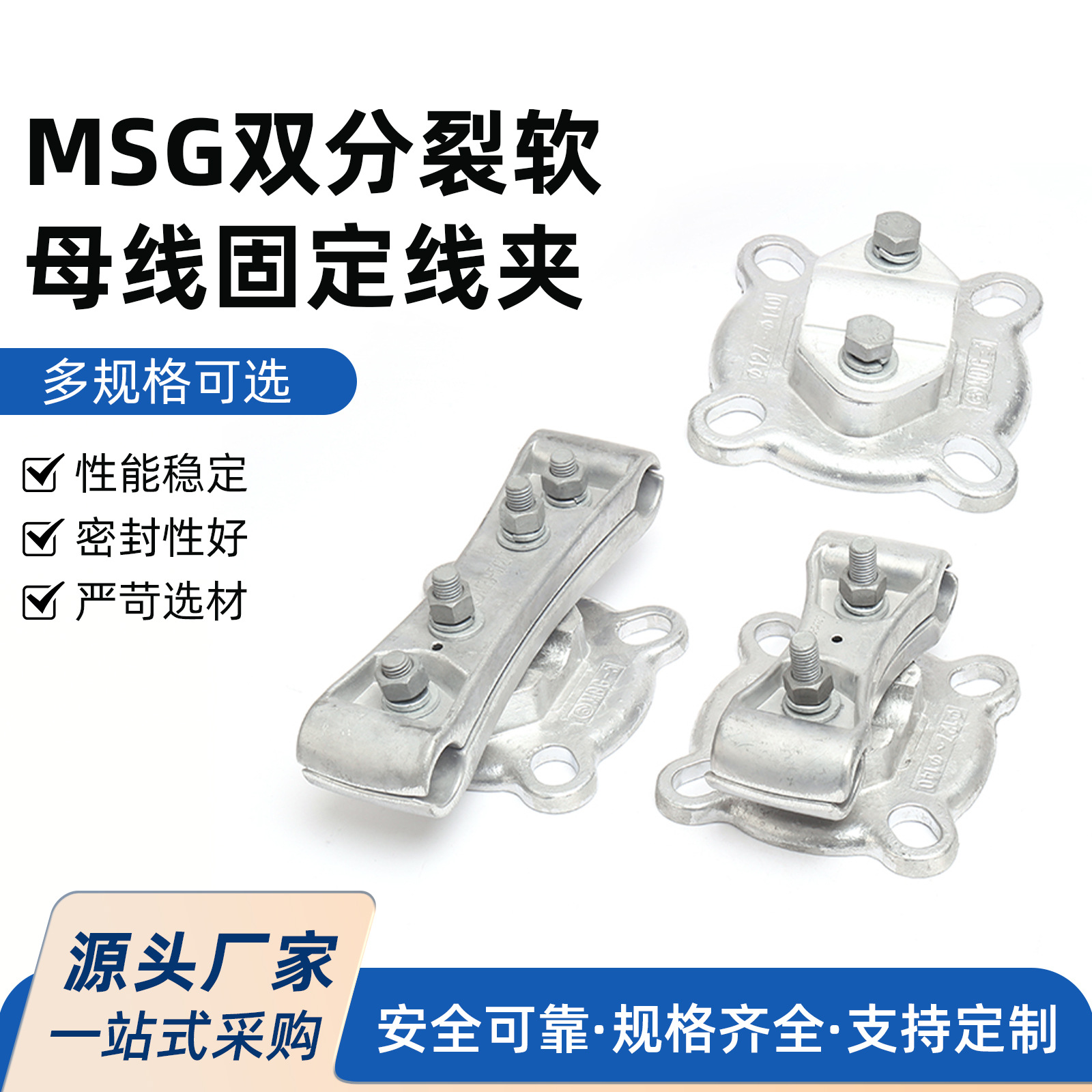 MSG双分裂软母线固定线夹电站绝缘子母线间隔夹MSG- 4-5-6/120