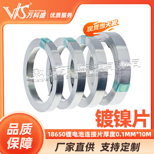 Lithium battery, steel belt with accessories, 0.1mm, 10m