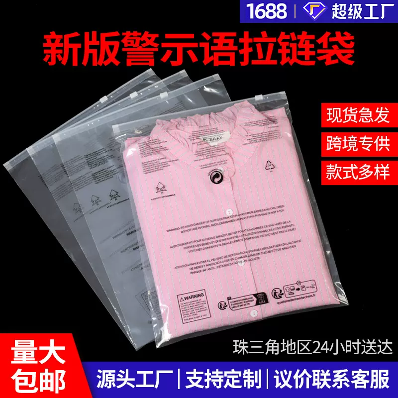 PE透明警示语拉链袋跨境Temu服装包装袋衣服收纳袋磨砂拉链自封袋