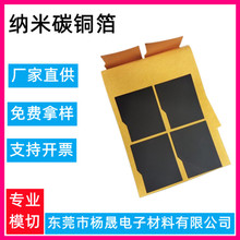 黑色納米碳銅箔散熱片 導電屏蔽納米碳銅箔膠帶 納米碳銅箔散熱膜