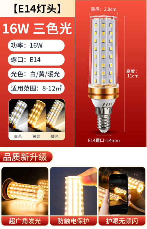 大功率玉米灯led节能灯超亮E27螺口螺纹三色变光水晶吊灯光源灯泡|undefined