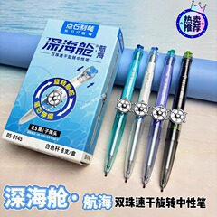 Dianshi ペン DS-0145 深海キャビン航海ダブルビーズゲルペン回転ペン黒速乾性ブラシペン卸売