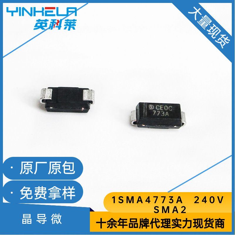 1SMA4773A 240V   贴片  SMA2    晶导微  稳压二极管   原装全新