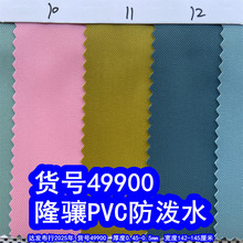 49900#¡����PVC����ˮ������420DPVC����ˮ�������