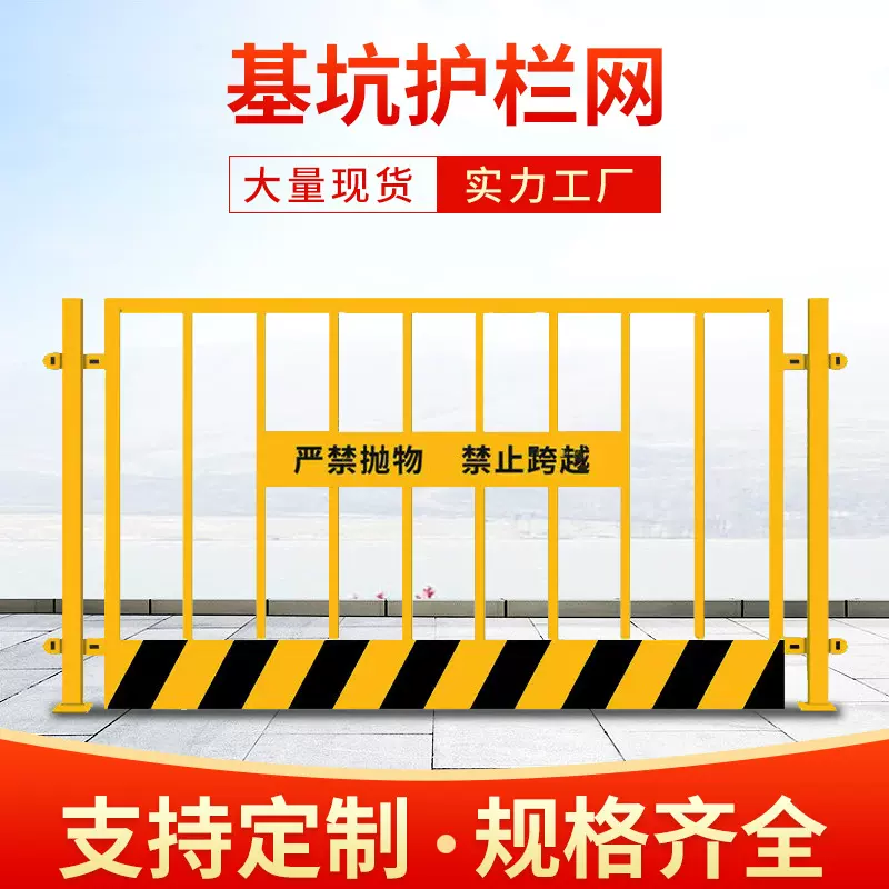 工地基坑护栏隔离网建筑防护围栏道路工程施工警示围栏临边防护栏