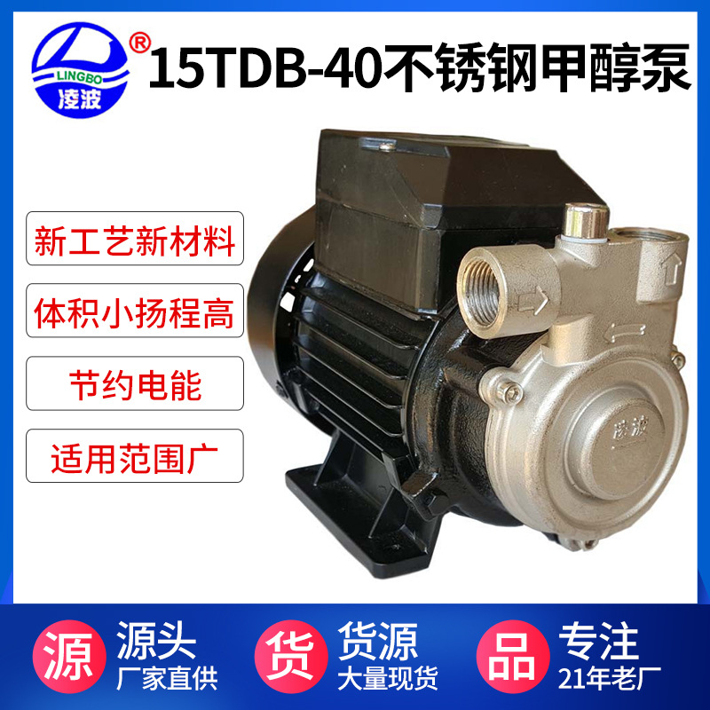 凌波牌15TDB-40微型330W不锈钢高压空气雾化燃烧器供油泵甲醇油泵