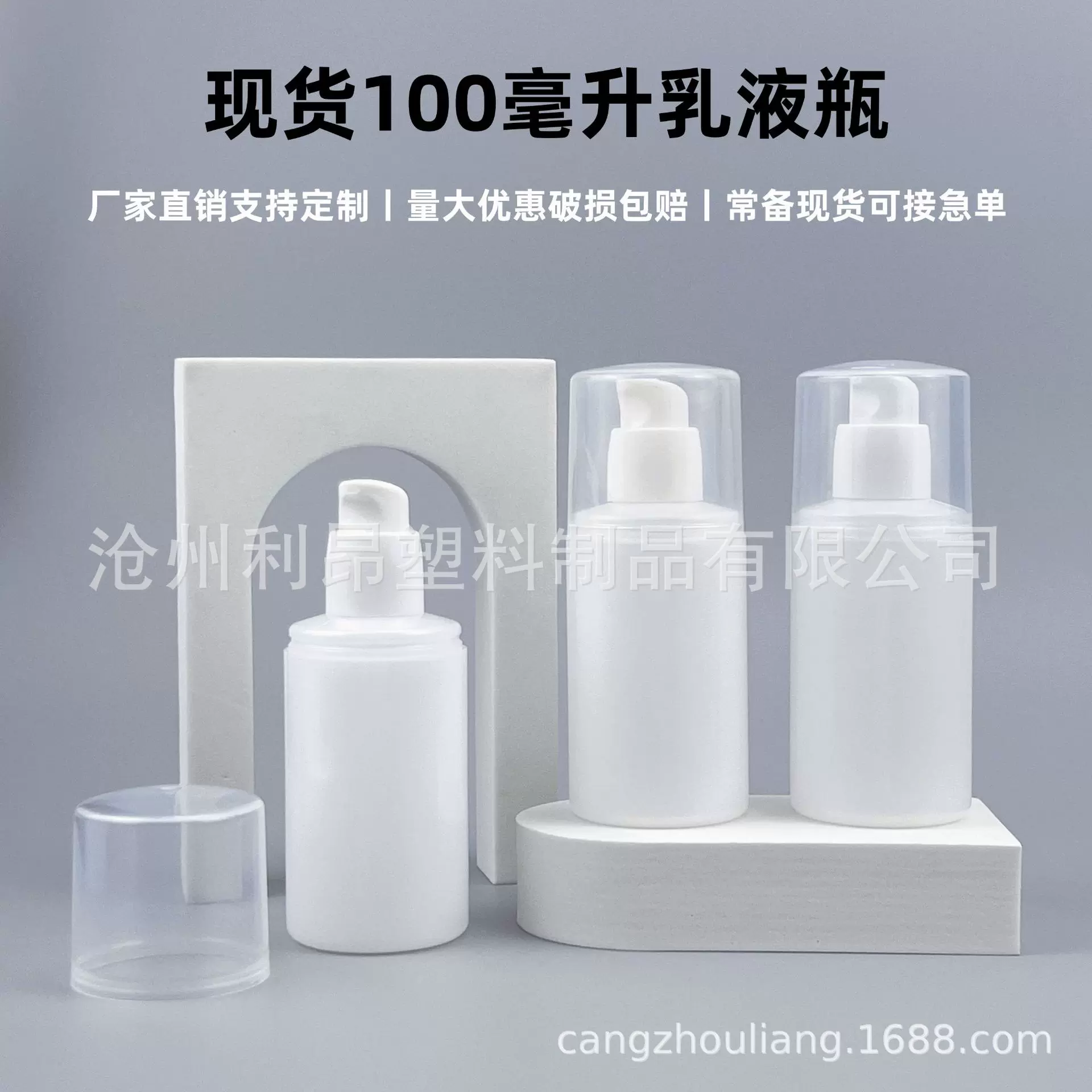 100ml半透明 消毒凝胶ve乳液瓶 小泵头瓶子 防尘帽塑料瓶 分装瓶