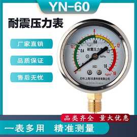 YN60耐震压力表空压机储气压表水油液压增压气泵打压机防冻压力表