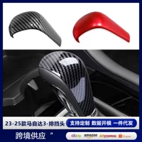Подходит для 23-25 Mazda 3, модифицированная головка шестерни, декоративная крышка центральной ручки переключения передач