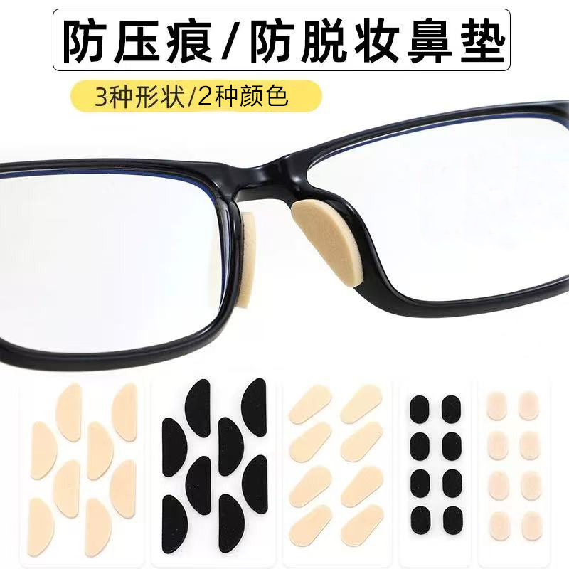 Glasses Nose Pad Patch Nose Bridge Decompression Anti-Indentation Sponge Pad Glasses Adhesive Super Soft Heightening Nose Pad