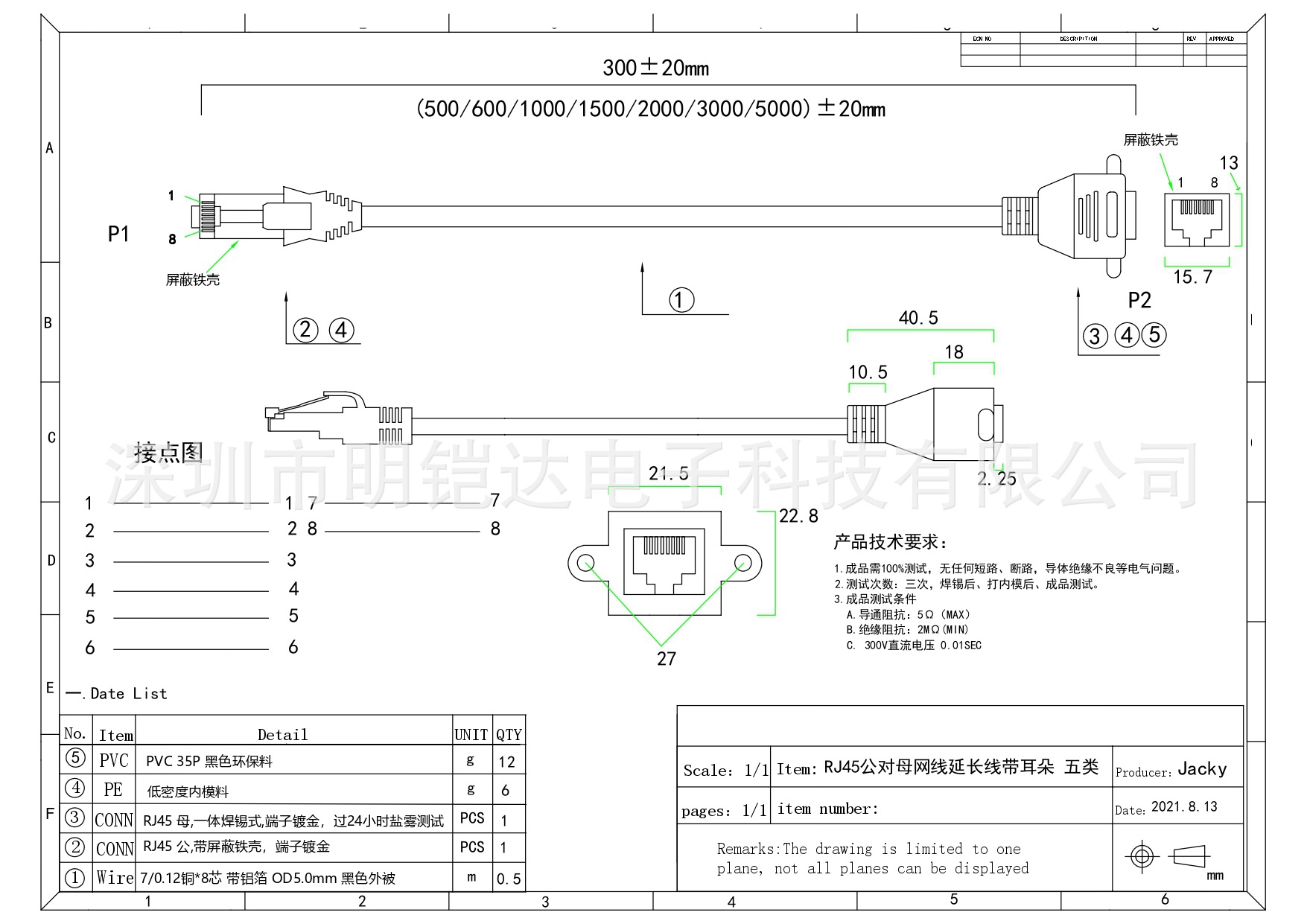 网线延长线 五类 中文版图纸_page-0001.jpg
