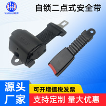 1.65米加长款汽车自锁两点式保险带 自动卷收座椅安全带批发厂家