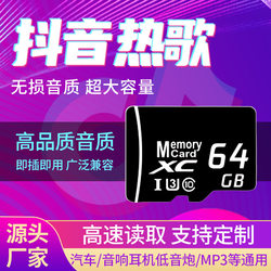 Car -load SD card lossless high -quality car 2022 Douyin new song net red DJ classic TF music memory card