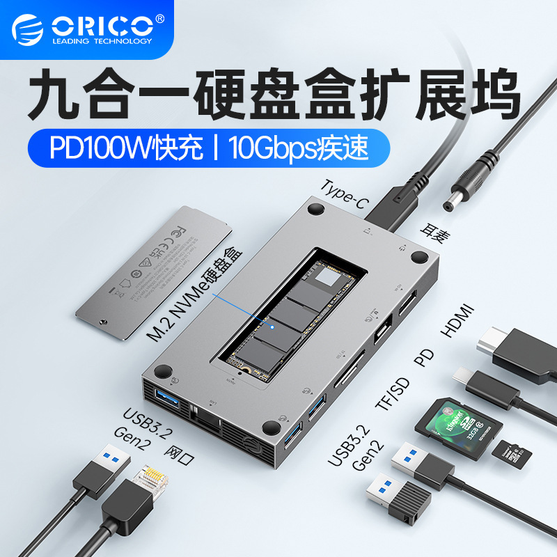 ORICO ORICO typec hard disk box docking station m.2nvme solid state ssd multi-interface hdmi split cable