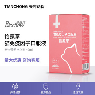 Bolaideli Bolaideli Pet Cat Immune Factor Oral Liquid Ammonia Thai Pet Nutrition Supplement Anti-counterfeiting for Cats