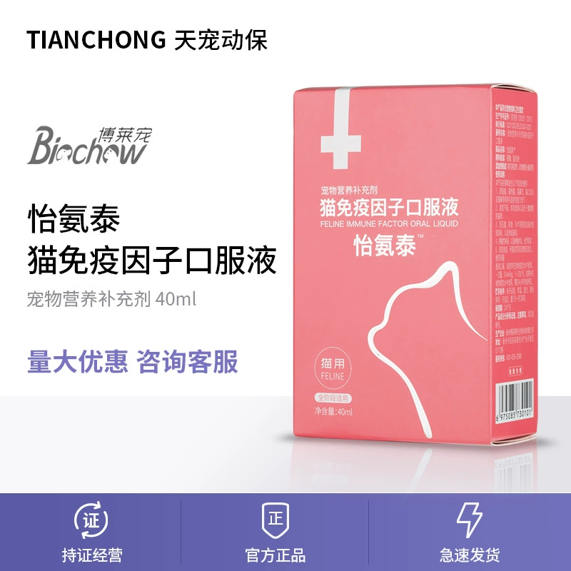 Bolaideli Иммунный фактор для домашних кошек Жидкий аммиак для полости рта Тайская пищевая добавка для домашних животных Защита от подделок для кошек