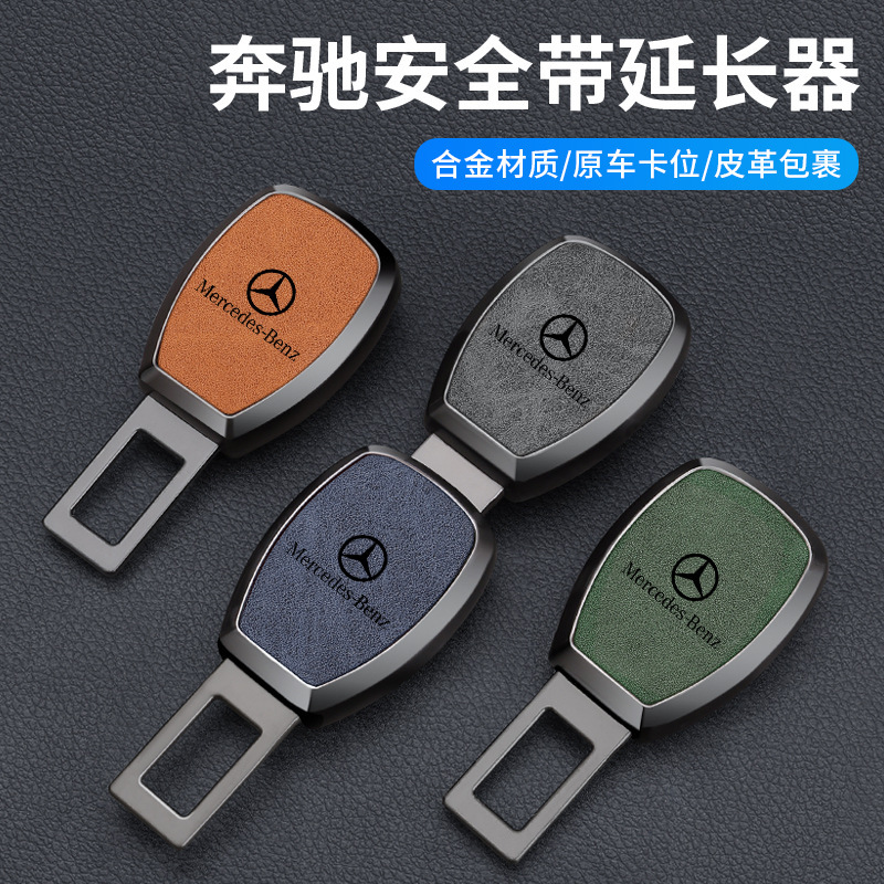 Suitable for Mercedes-Benz car seat belt bayonet C- class E-class/C260L/E300L/A200L safety belt extender Suitable for Mercedes-Benz car seat belt bayonet C- class E-class/C260L/E300L/A200L safety belt extender