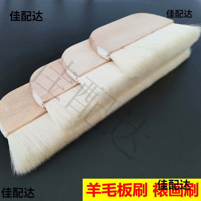 裱画工具羊毛板刷裱画刷裱画板刷羊毛排刷浆糊刷木板画刷底纹刷