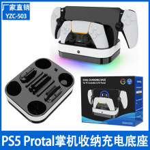 PS5�ֱ�����һ˫��PS5�ƻ����ɵ�����RGB�ƹ�PS5 Protal�ƻ�����