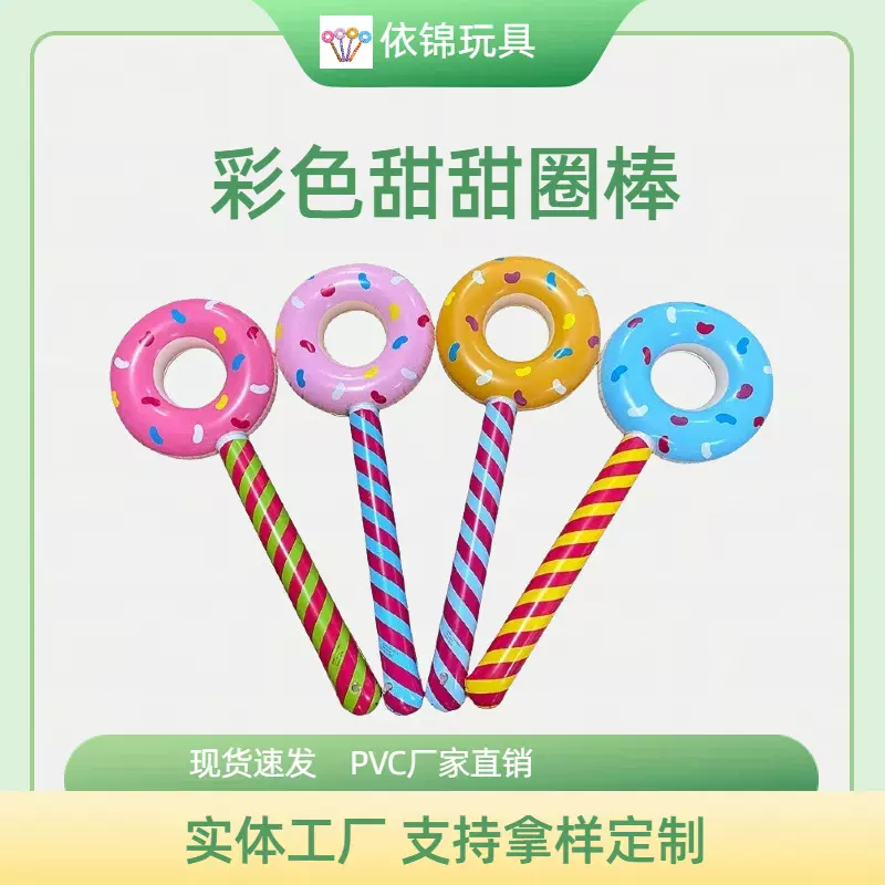 儿童PVC甜甜圈充气棒地摊夜市甜甜圈棒棒糖玩具厂家批发