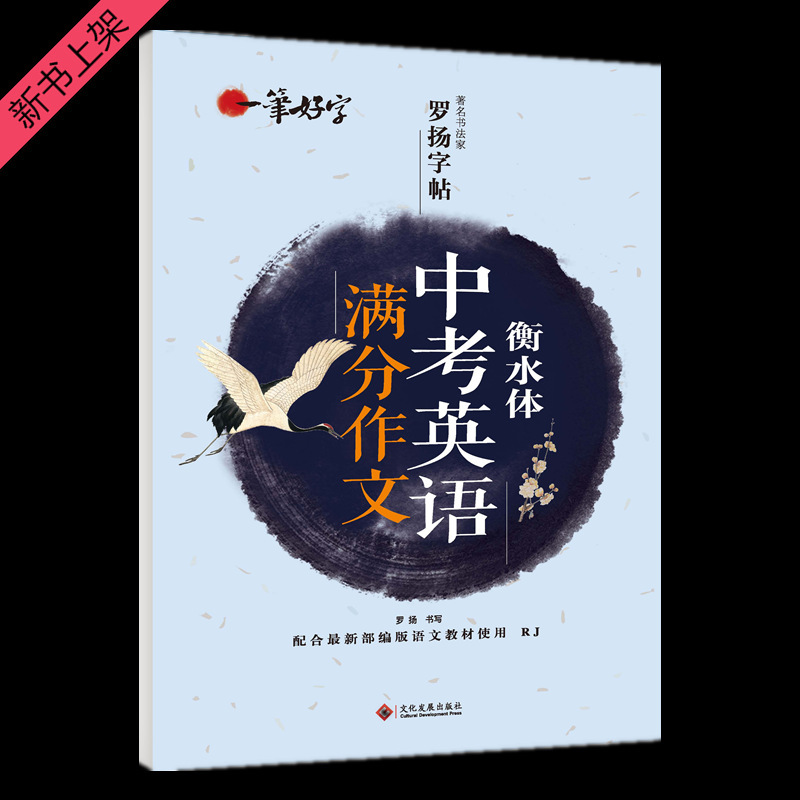 Calligrapher Luo Yang Copybook Students Practice English Hengshui Body A Good Word Lesson Practice 2021 Volume 1 Volume 2