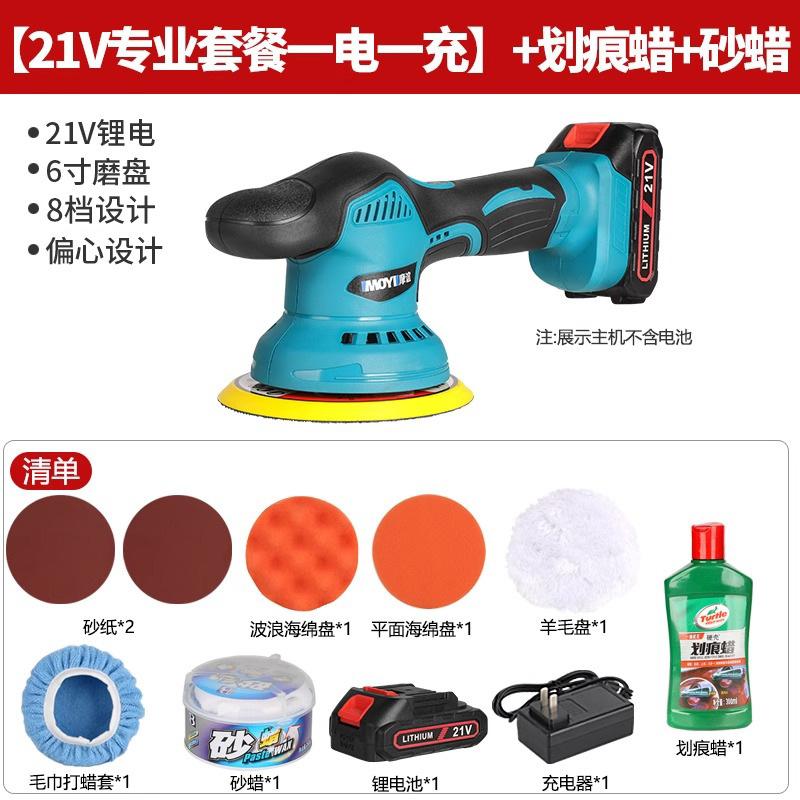 Sheet Metal Spray Repair | Qìchē Small Electric Car - 21v-professional-package-scratch-wax-sanding-wax-one-battery-one-charger
