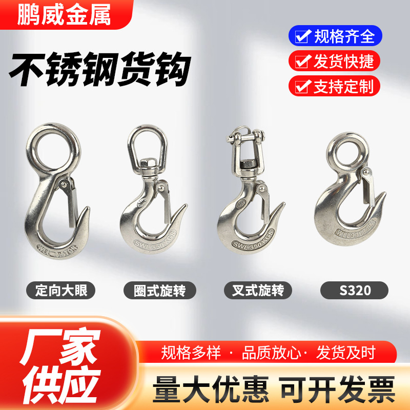 304不锈钢货钩圈式旋转货钩厚体货钩大眼货万向起重货钩
