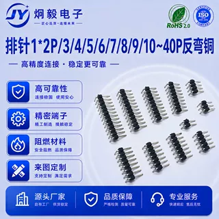 间距2.54mm单排弯针 弯90度排针1*2P/3/4/5/6/7/8/9/10~40P反弯铜