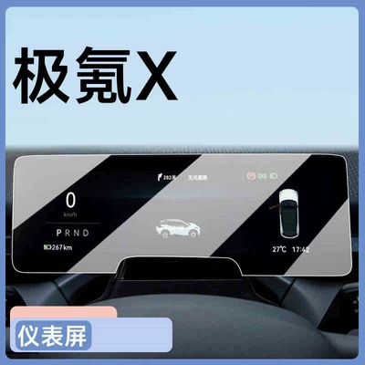 accessories – car supplies, Car interior film - 25-models-of-zeekr-x-dashboard-high-definition-tempered-glass-screen-protector