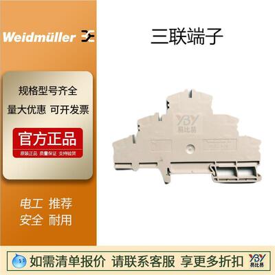 魏德米勒weidmuller 端子1782300000 ZDLD 2.5-2N 三联端子 正品