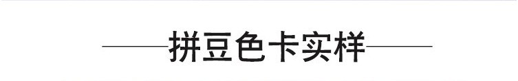 拼豆色卡式样