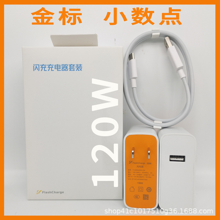 Suitable for VIVO charger original 120W super fast charging gold standard decimal point charging head set Wholesale Suitable for VIVO charger original 120W super fast charging gold standard decimal point charging head set Wholesale