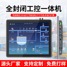 全封闭嵌入式工控一体机工业平板安卓上位机电容触摸显示器