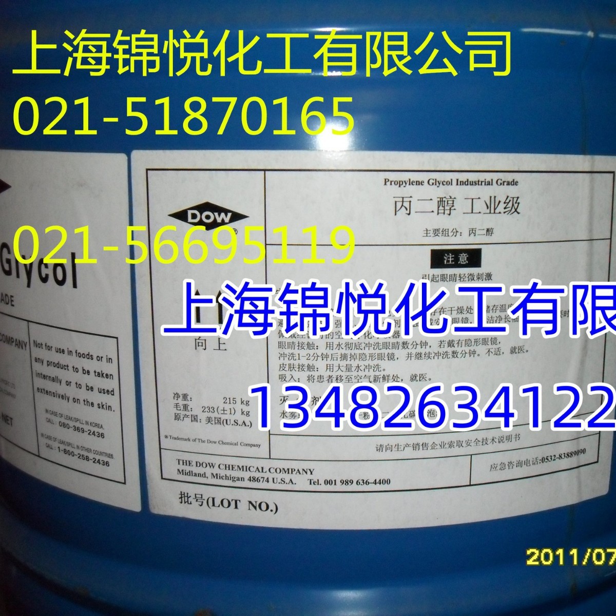 工业级丙二醇药用级丙二醇