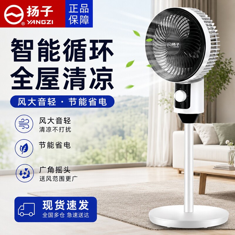 Yangzi Circulating Air Household Silent Electric Fan, Vertical Floor Fan, Dormitory Oscillating Fan, Floor Fan