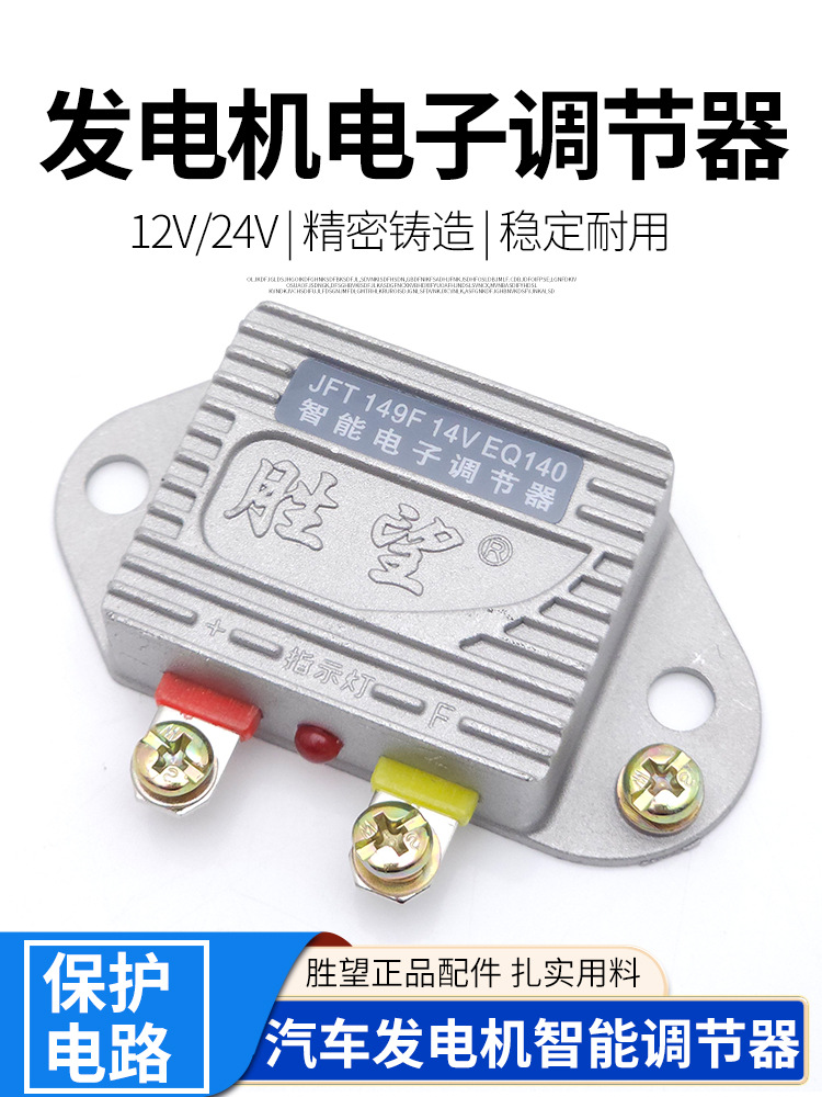 Shengwang 12V24V Car Truck Generator Intelligent Digital Regulator 1000W Agricultural Vehicle Digital Regulator
