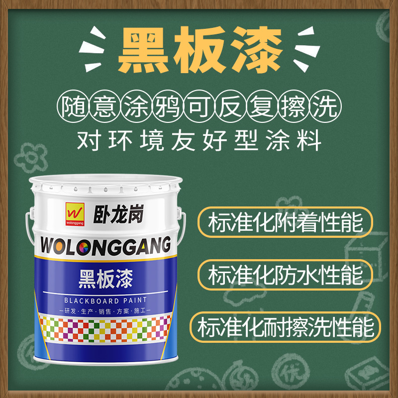 内墙黑色水性黑板漆厂家新型教室客厅办公室墙面装饰用黑板漆批发