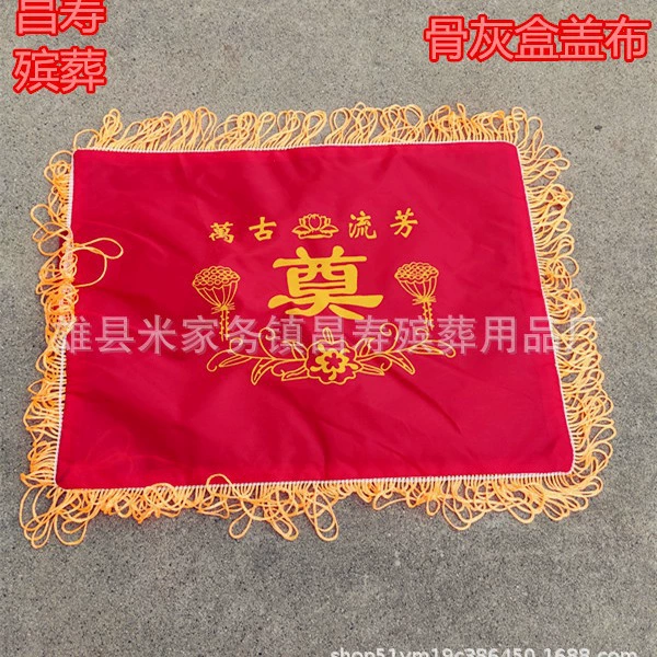 Cinerary шкатулка крышка Ткань собственного производства Жертвенный бумажный галстук похороны оптом ковровая ткань пепел сумка Золото и серебро одеяло