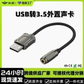 数码音频线;转接卡转接线;声卡