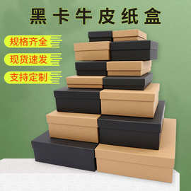 厂家现货黑色礼品盒长方形包装盒天地盖复古牛皮纸盒大号盒子批发